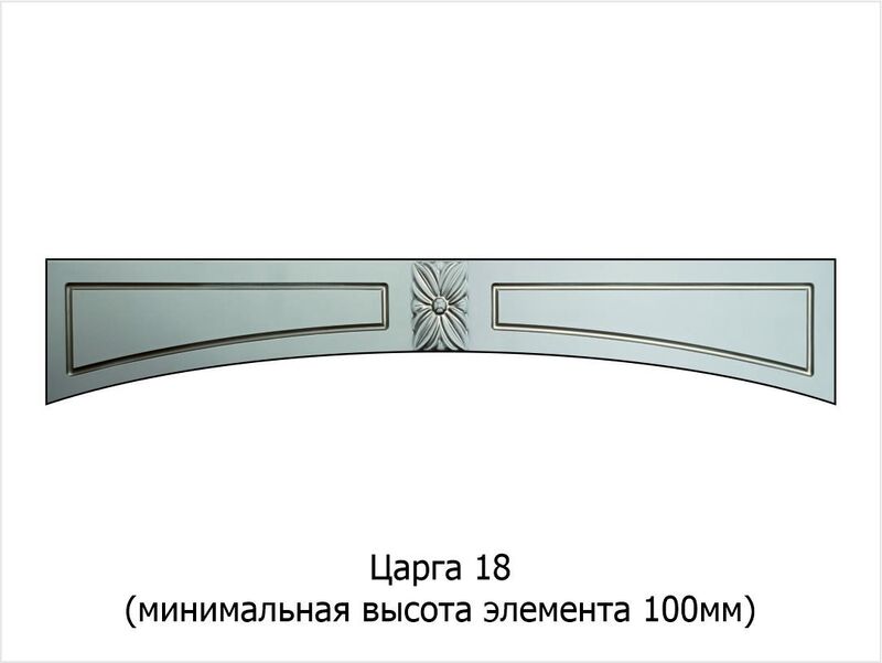 Царга 18