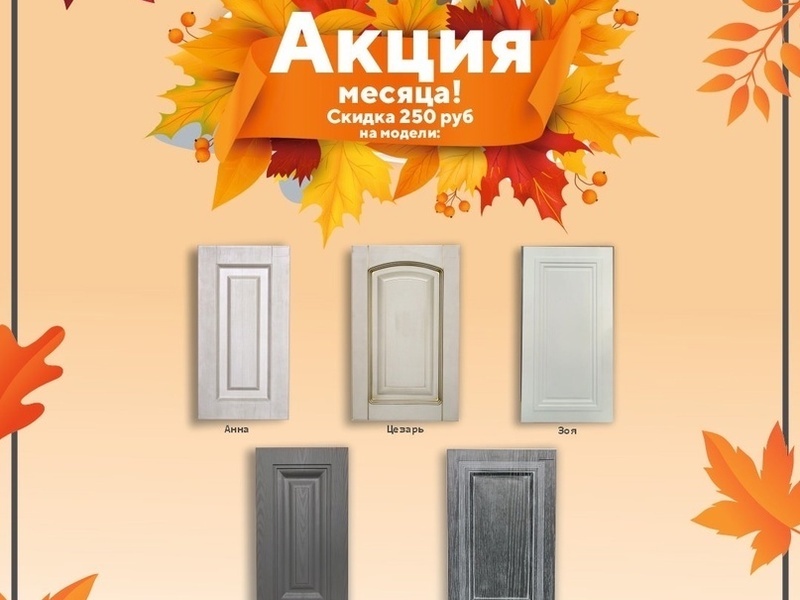АКЦИЯ МЕСЯЦА!