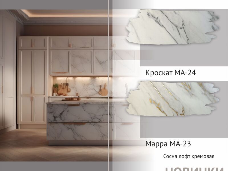 Новинки - Кроскат и Марра