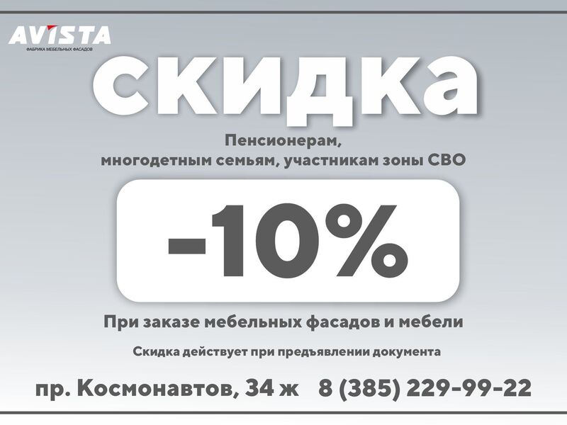 Скидки пенсионерам!