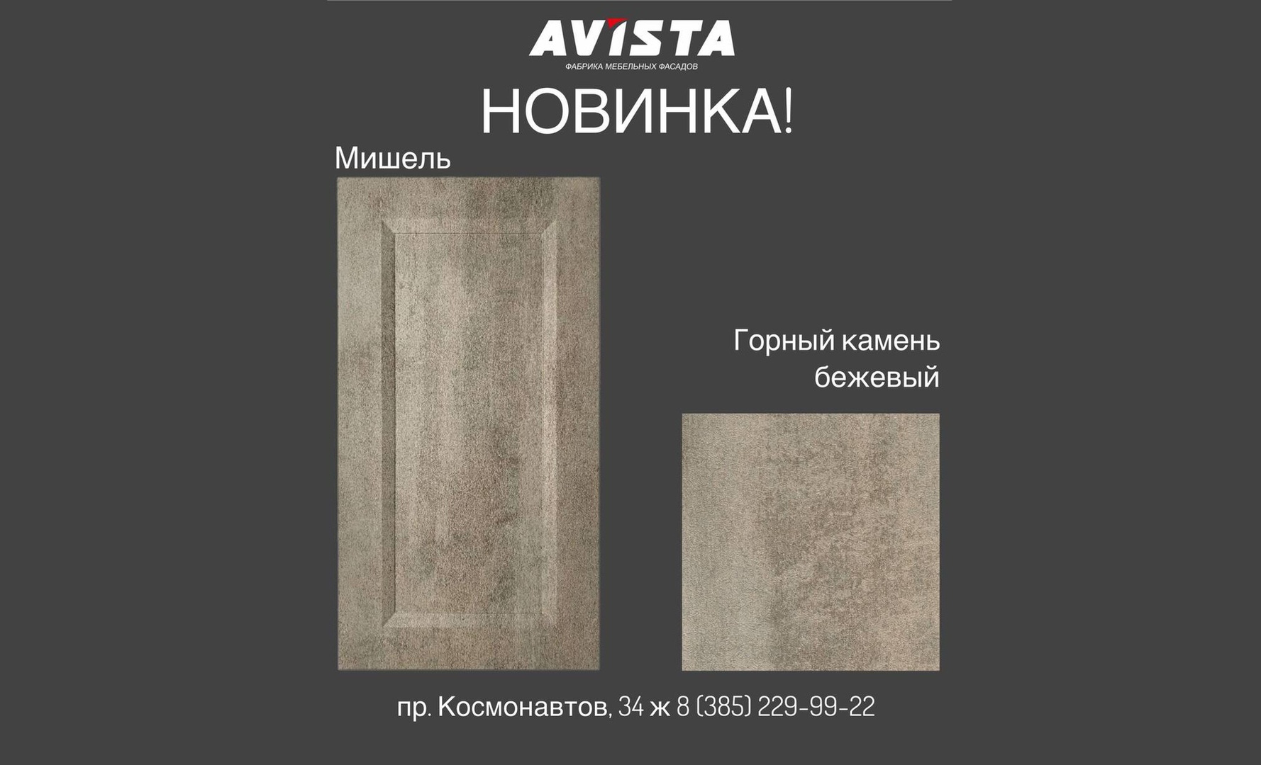 Фабрика Ависта 