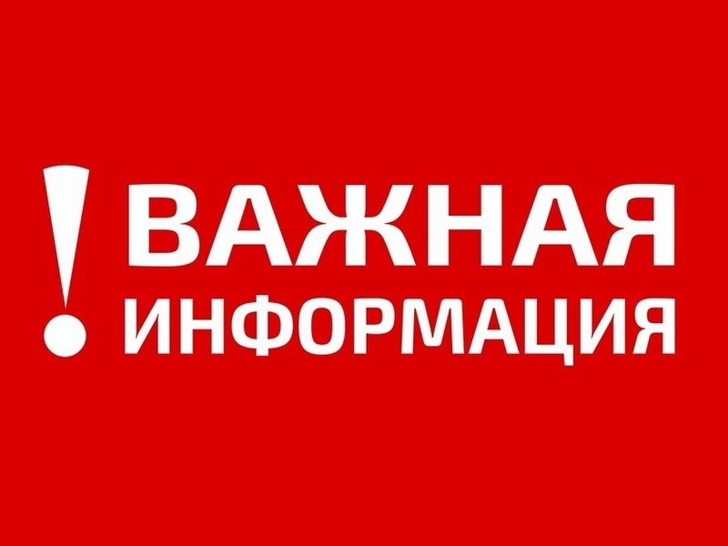 Важная информация!