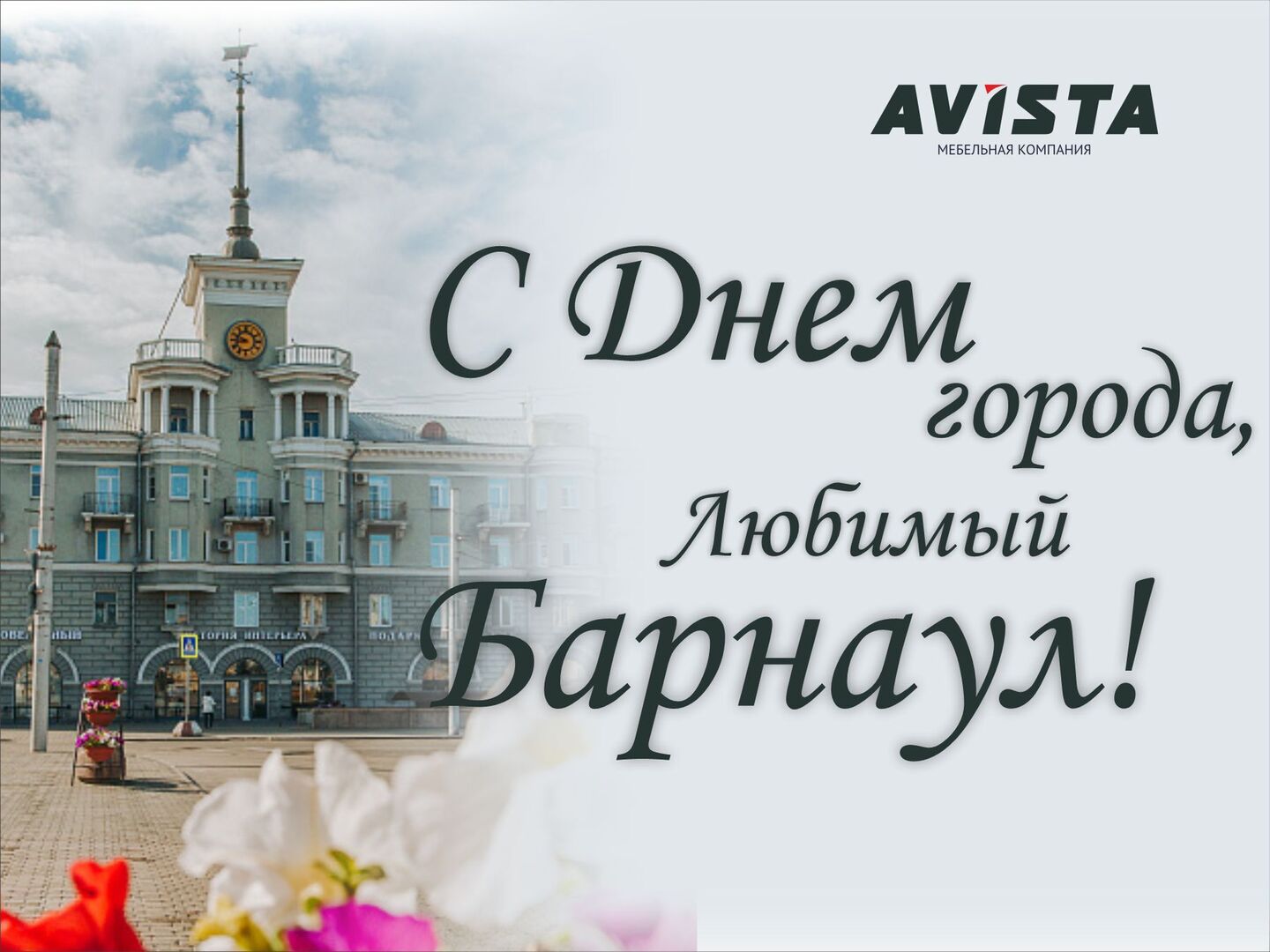 den-goroda-2024-g.-avista_-dlya-sayta.jpg