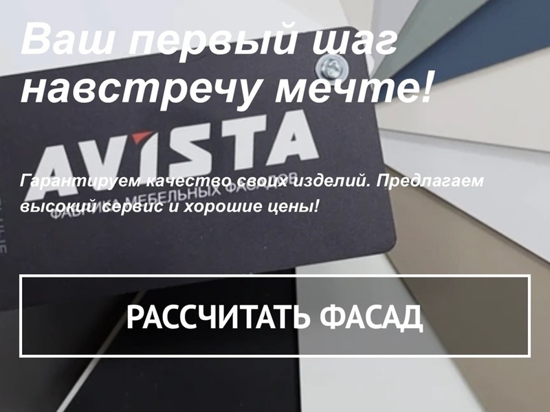 Расчет мебельных фасадов МДФ онлайн