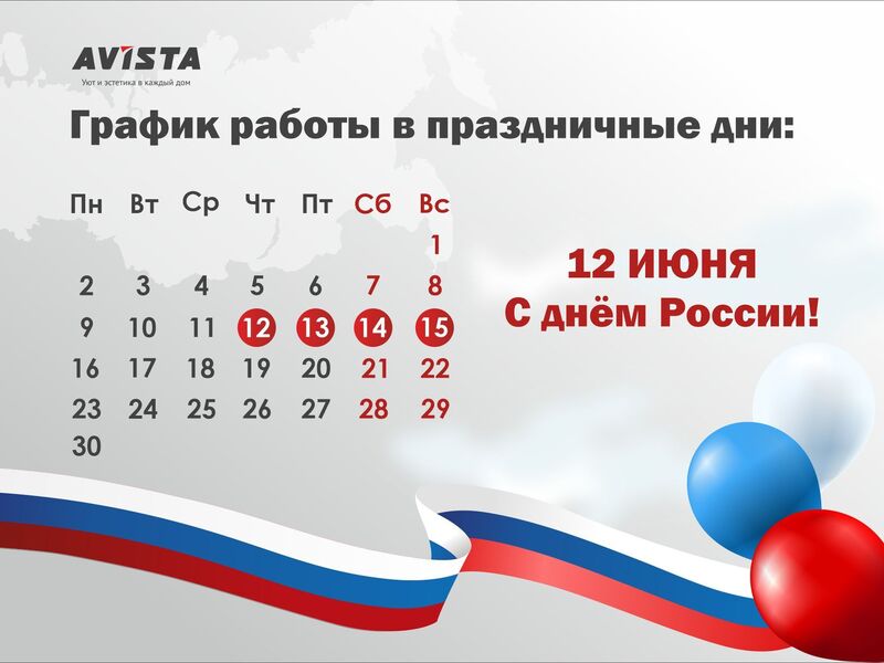 График работы в праздничные дни