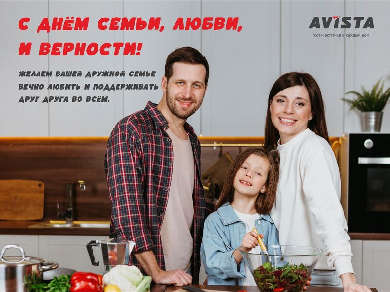 С Днём семьи, любви и верности!