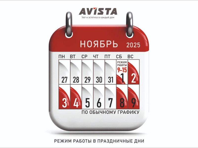 Режим работы на праздники