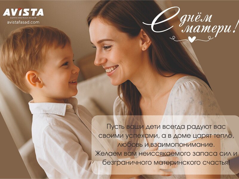 Поздравляем С Днем Матери!