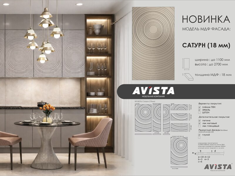 Модель фасада МДФ «САТУРН»