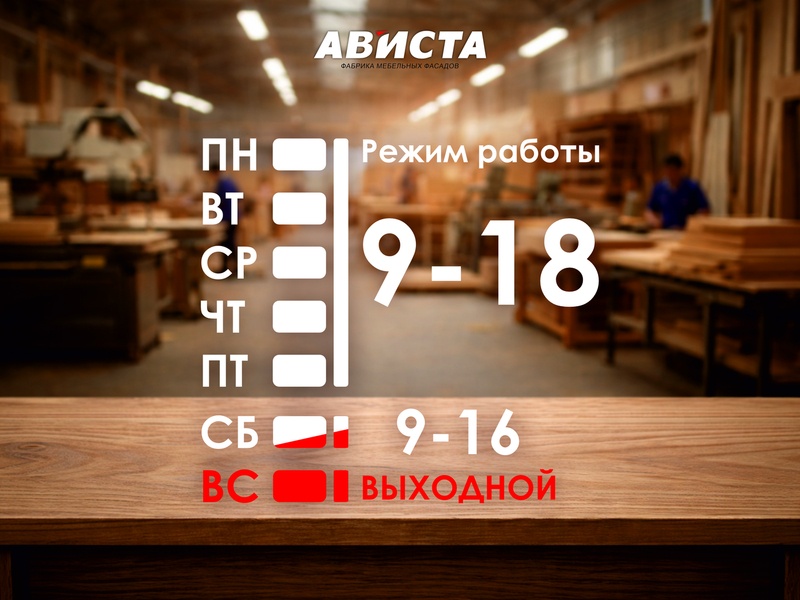 Обновленный режим работы