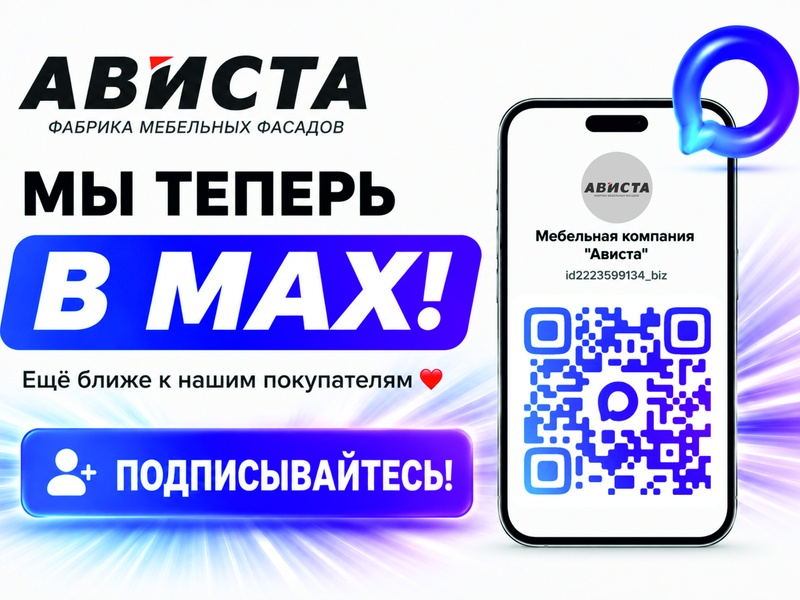 Теперь мы в MAX!