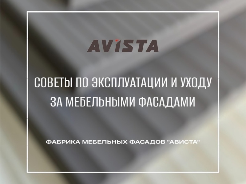 Советы по уходу за мебельными фасадами