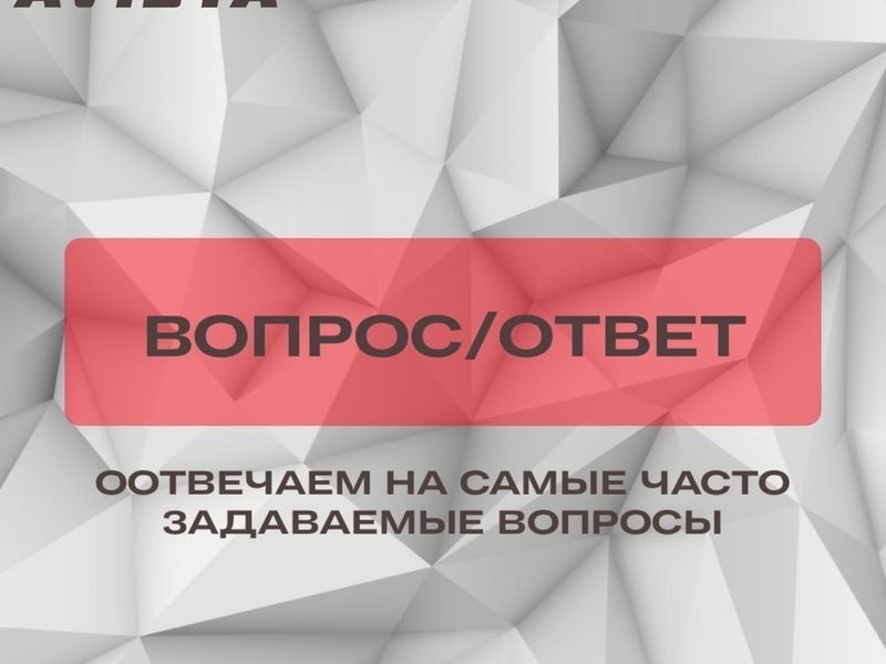 Вопрос-Ответ