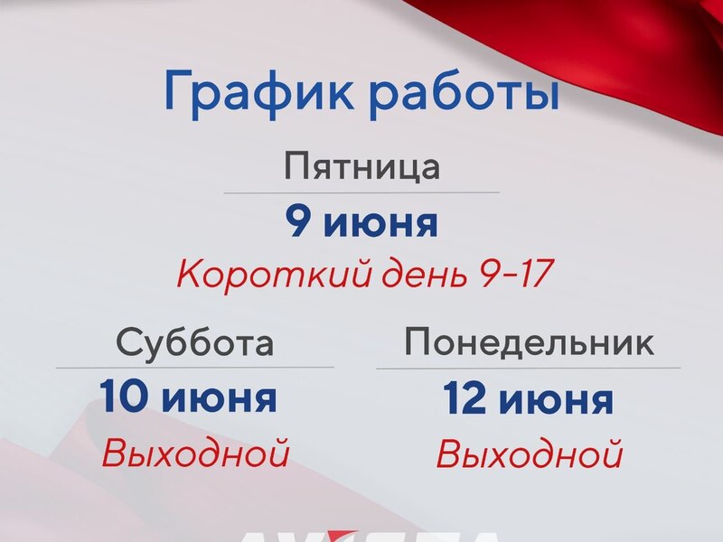 График работы
