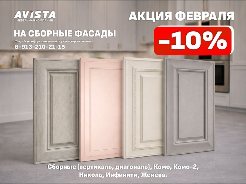 Акция февраля