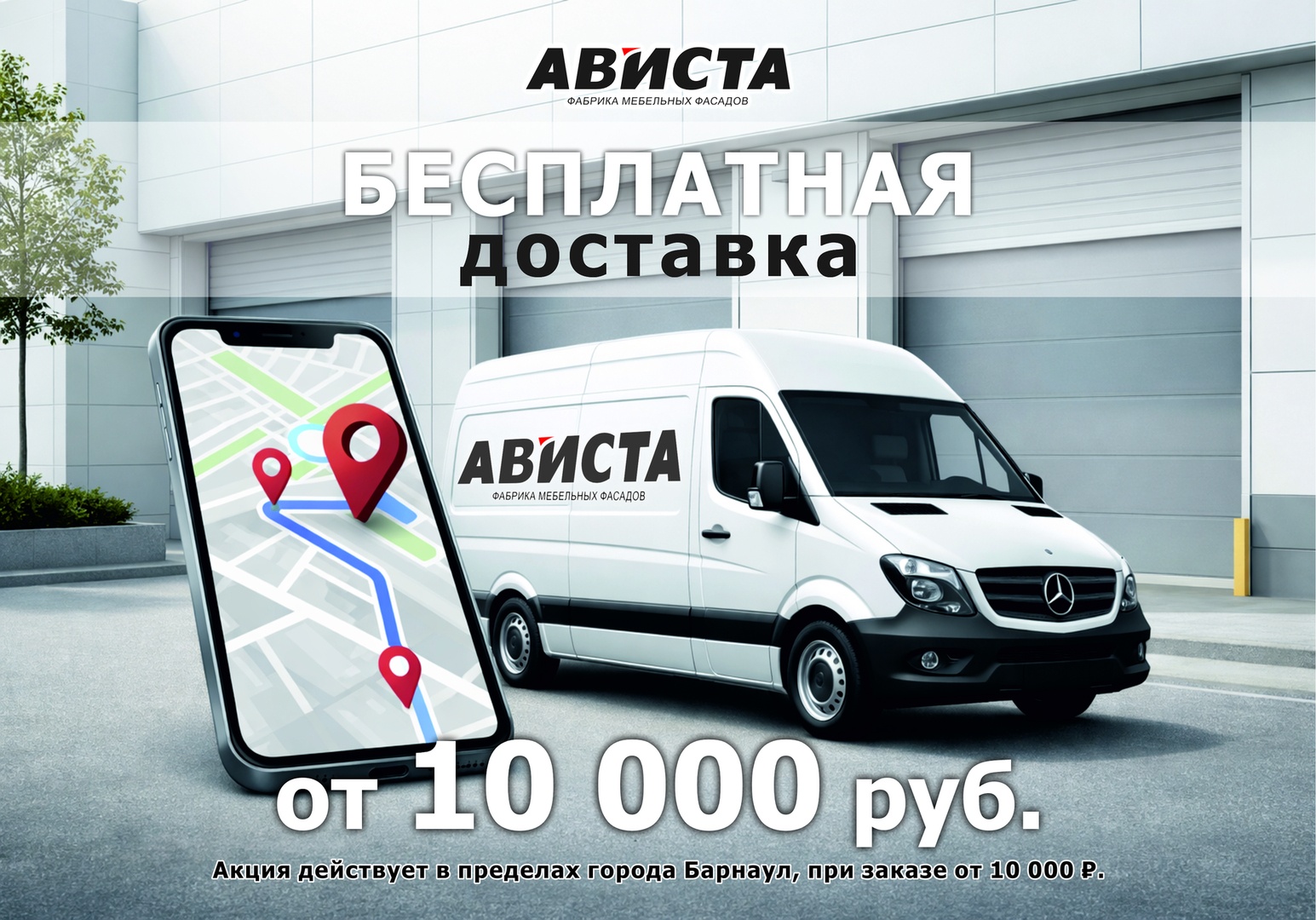 besplatnaya-dostavka_sayt.jpg