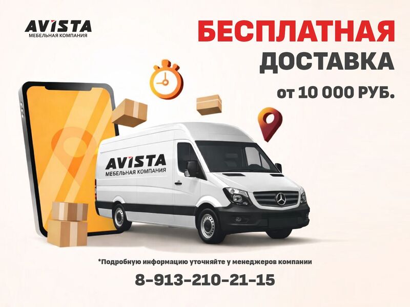 Бесплатная доставка от 10 000 руб