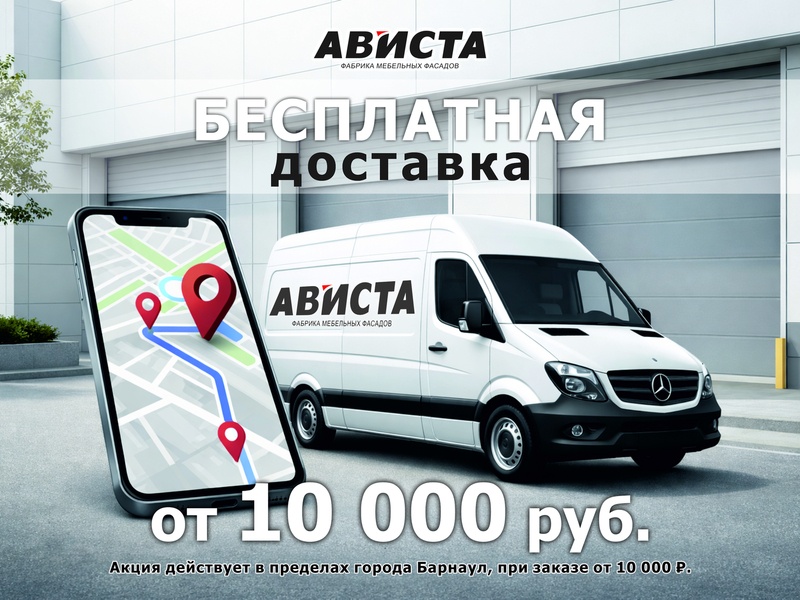 Бесплатная доставка от 10 000 руб