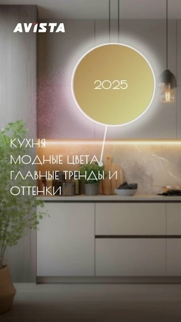 Кухня, модные цвета, главные тренды и оттенки
