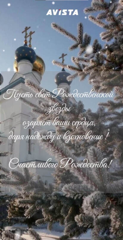 Дорогие друзья, партнёры и коллеги! Сердечно поздравляем вас с Рождеством Христовым!
